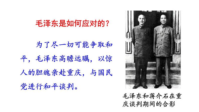 第23课 内战爆发课件PPT第4页