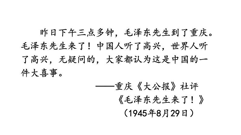 第23课 内战爆发课件PPT第5页