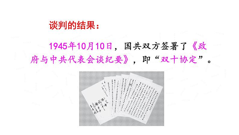 第23课 内战爆发课件PPT第6页