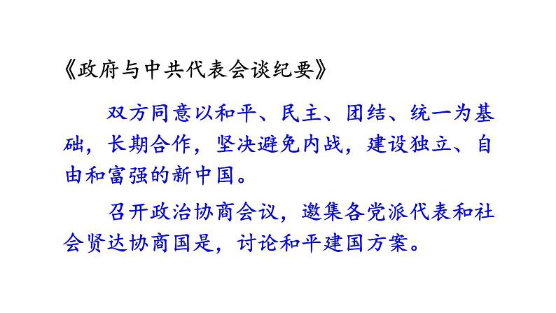 第23课 内战爆发课件PPT第7页