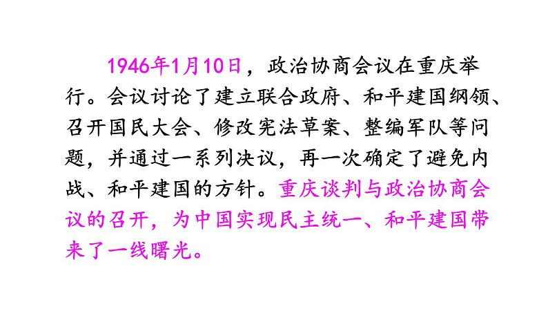 第23课 内战爆发课件PPT第8页