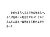 第3课 古代印度课件PPT