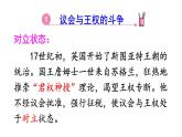 第17课 君主立宪制的英国课件PPT