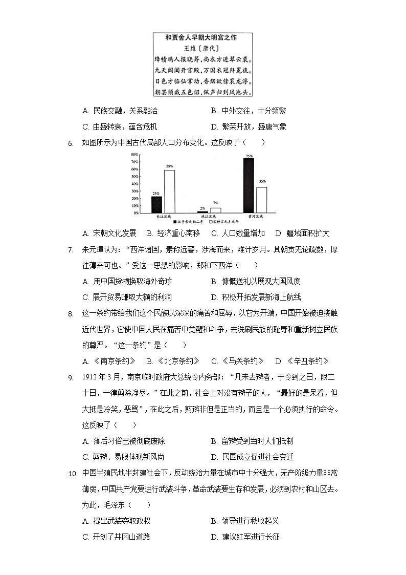 2022年河南省新乡市卫辉实验中学中考历史模拟试卷（含解析）第2页