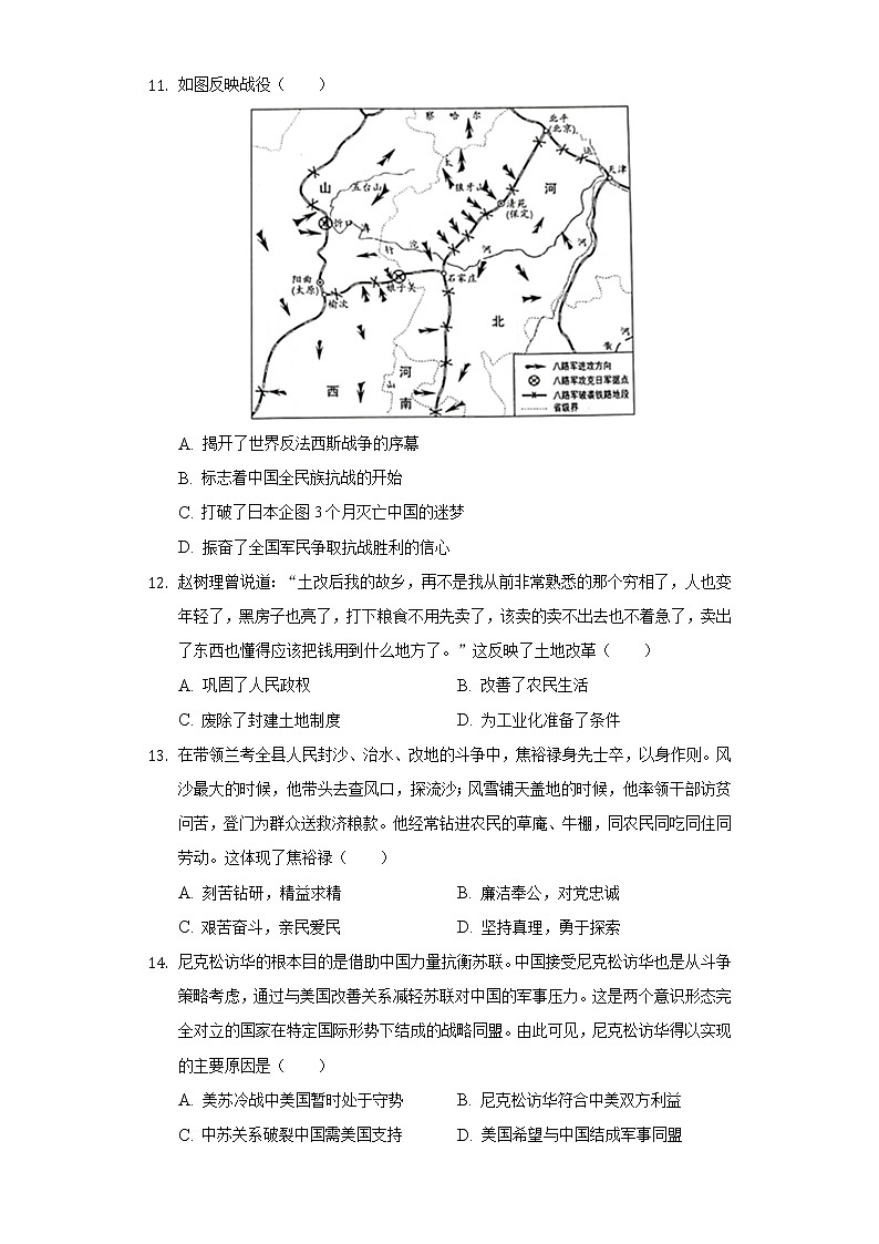 2022年河南省新乡市卫辉实验中学中考历史模拟试卷（含解析）第3页