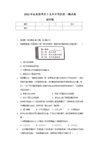 2022年山东省枣庄十五中中考历史一模试卷（含解析）