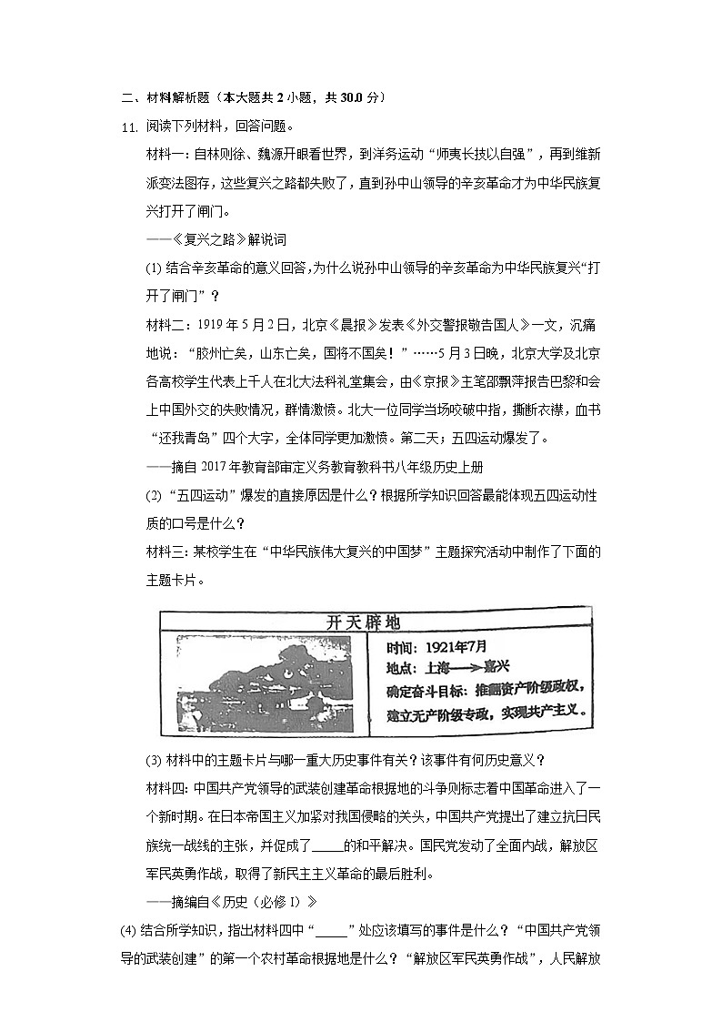 2022年山东省枣庄十五中中考历史一模试卷（含解析）03