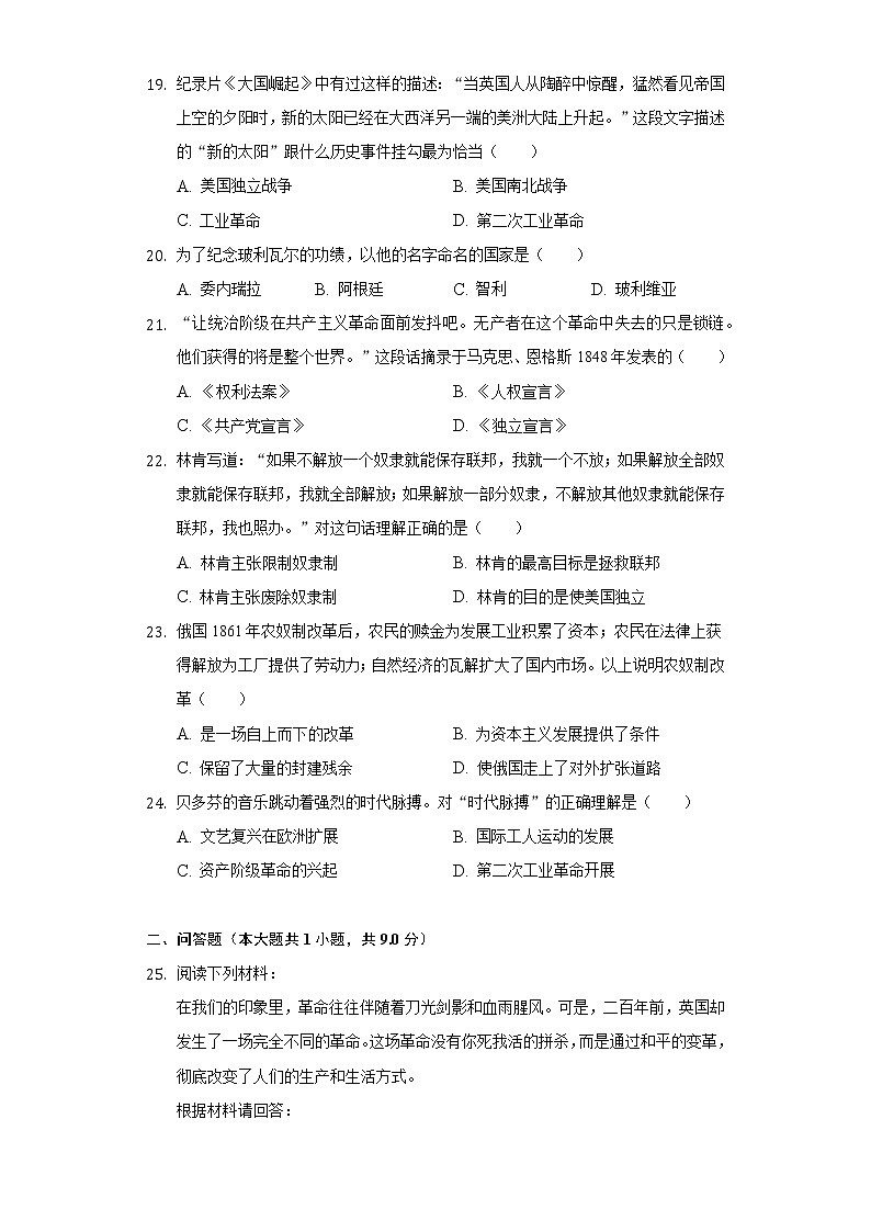 2022年辽宁省抚顺市东洲区中考历史一模试卷（含解析）03