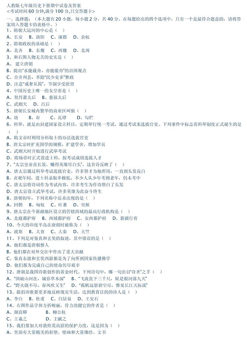 最新人教版七年级历史下册期中试卷及答案第1页