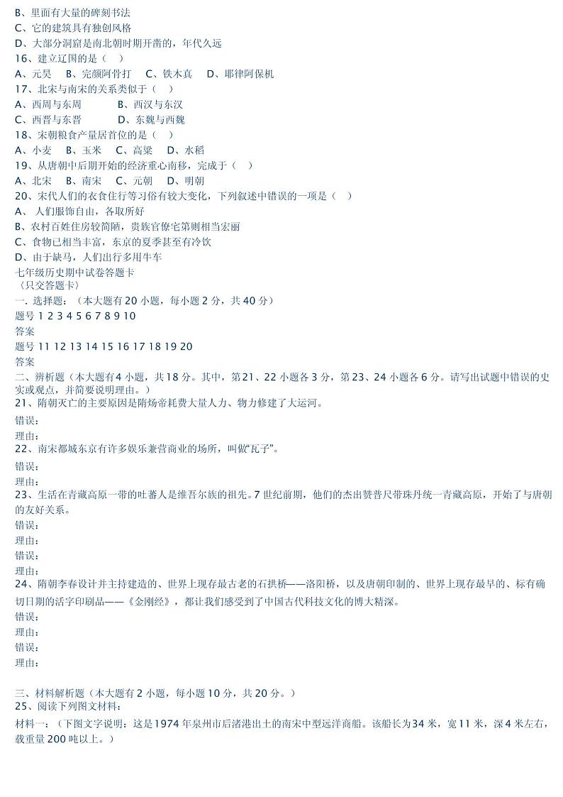最新人教版七年级历史下册期中试卷及答案第2页
