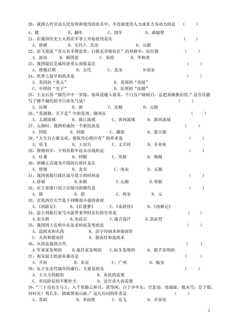 人教版七年级历史下册期中试题及答案第2页