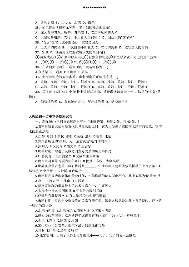 七年级下册历史期末试卷和答案-七下册历史期末03