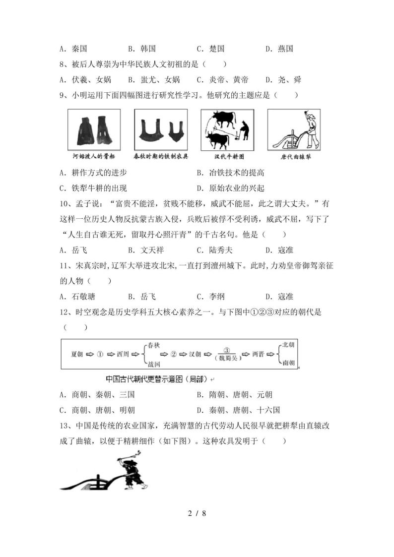 2021年人教版七年级历史下册期中试卷及答案【2021年人教版】02