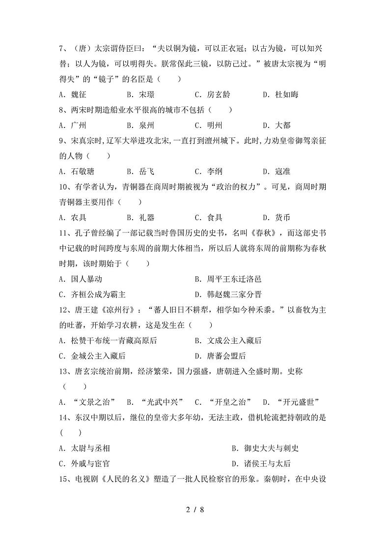 2020—2021年人教版七年级历史下册期中考试卷(带答案)第2页