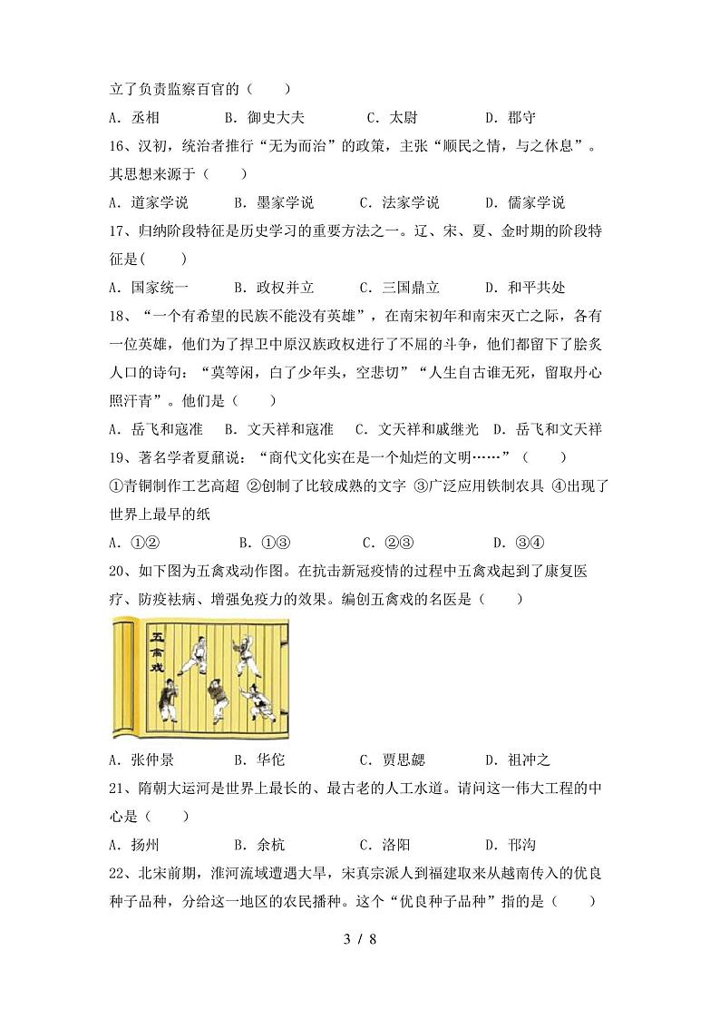 2020—2021年人教版七年级历史下册期中考试卷(带答案)第3页