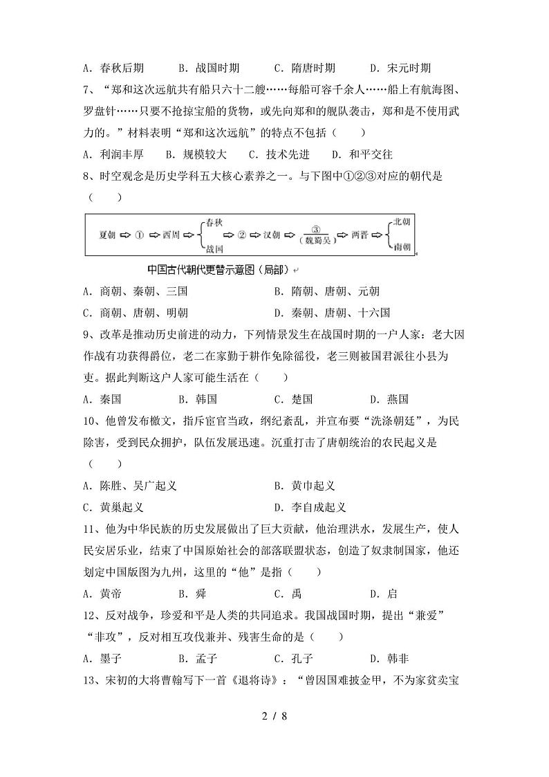 人教版七年级历史(下册)期中试卷及答案第2页