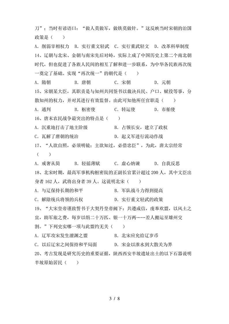 人教版七年级历史(下册)期中试卷及答案第3页