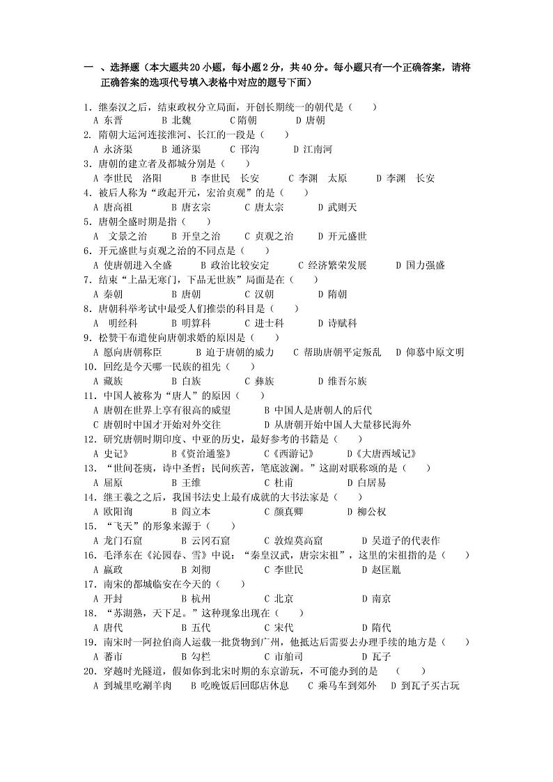 七年级下册历史期中考试试卷(含答案)第1页