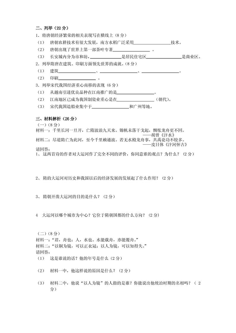 七年级下册历史期中考试试卷(含答案)第2页