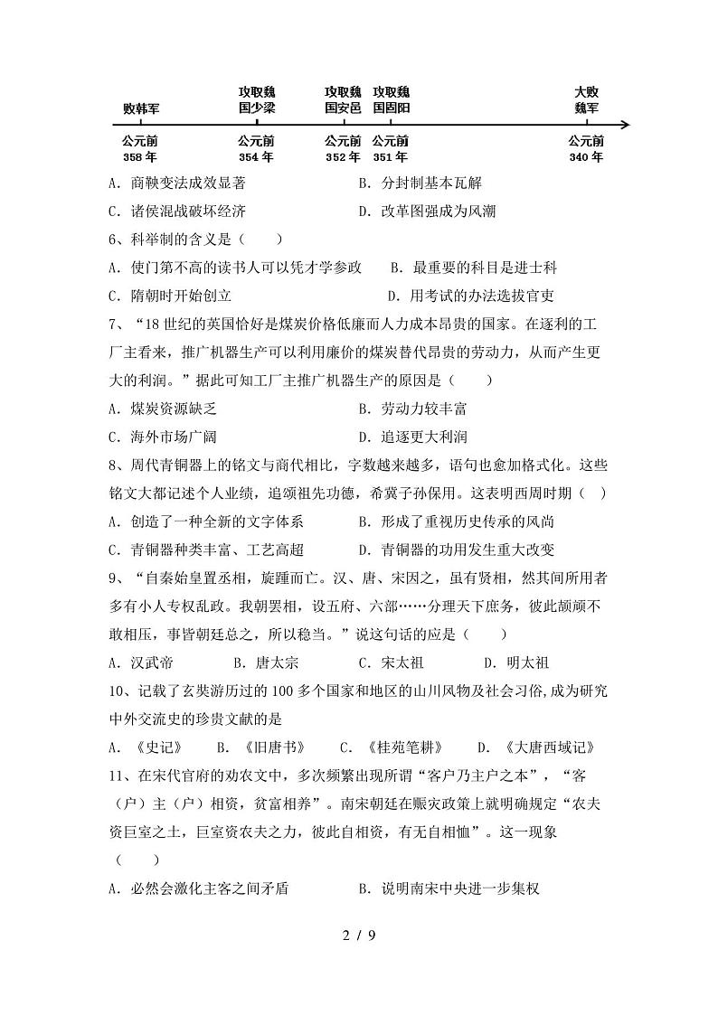 七年级历史(下册)期中试卷及答案第2页