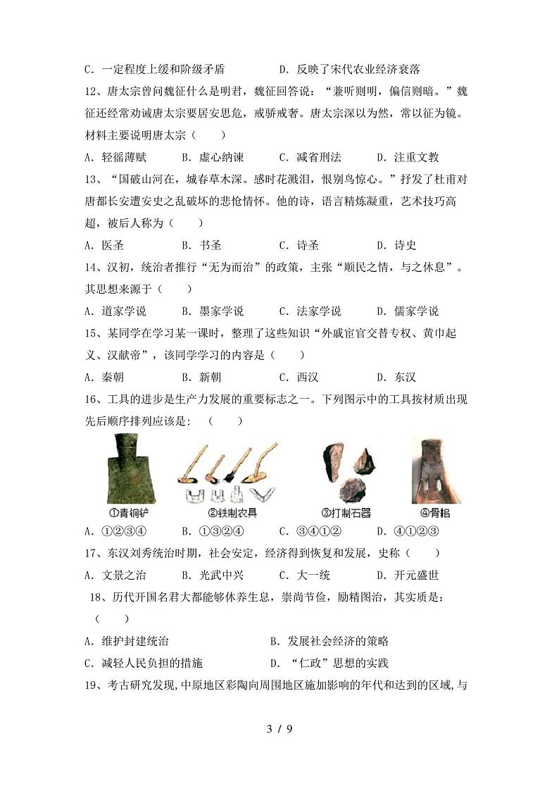 七年级历史(下册)期中试卷及答案第3页