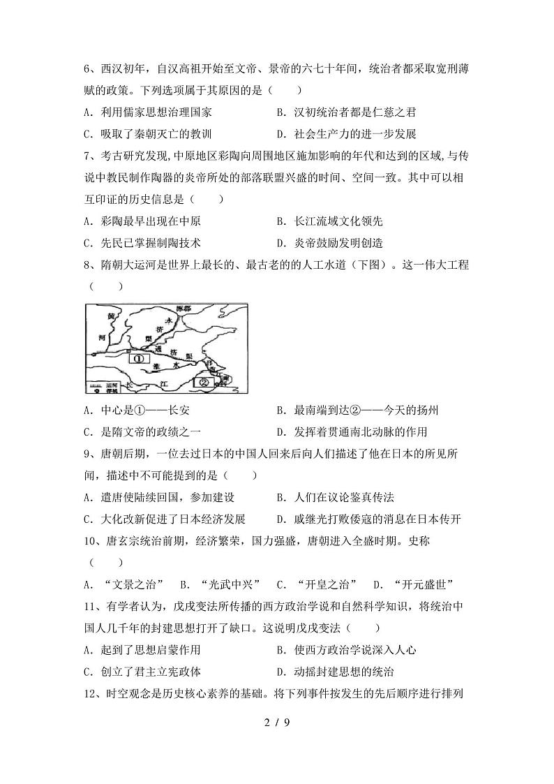 2020—2021年人教版七年级历史下册期中考试卷及答案【通用】第2页