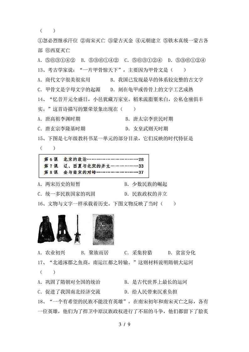 2020—2021年人教版七年级历史下册期中考试卷及答案【通用】第3页