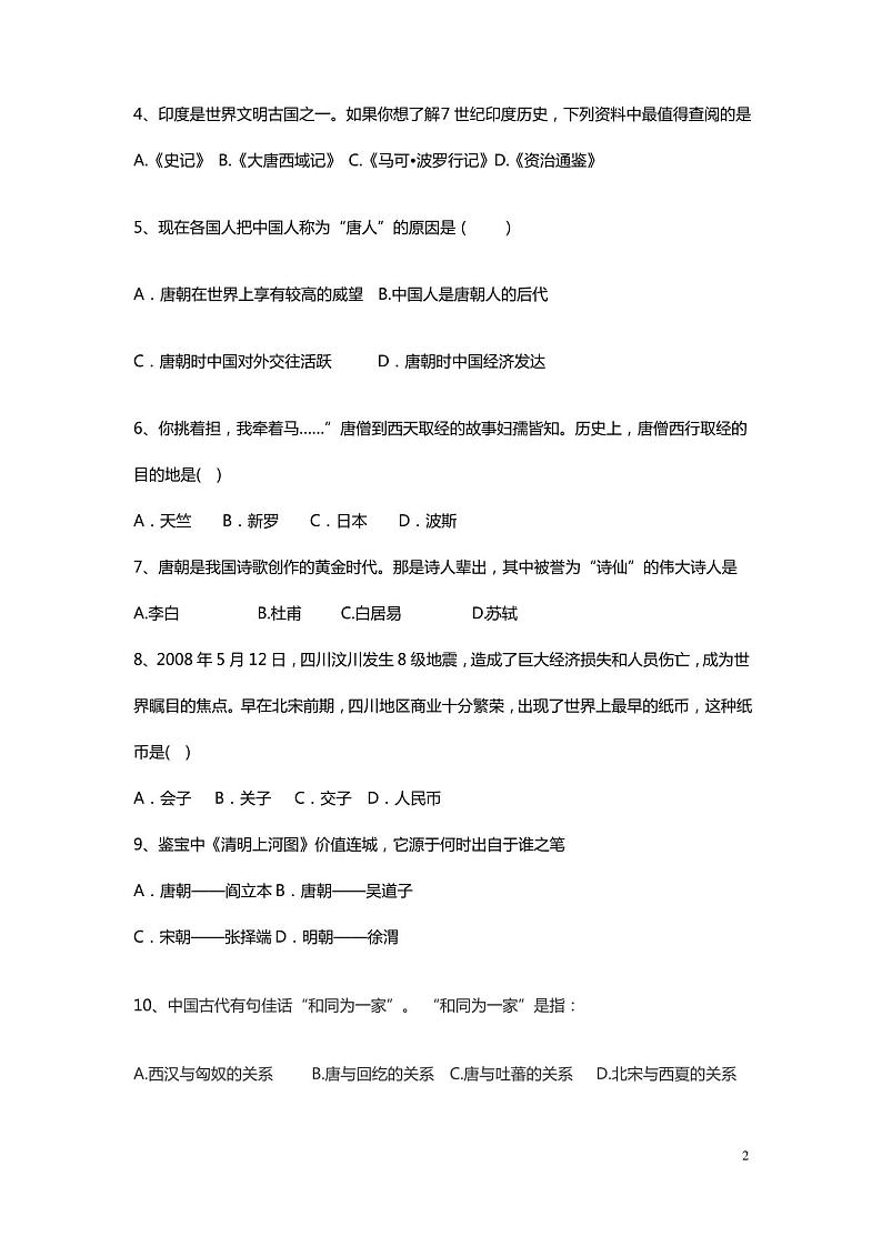 人教版七年级下册历史期末试卷及答案第2页
