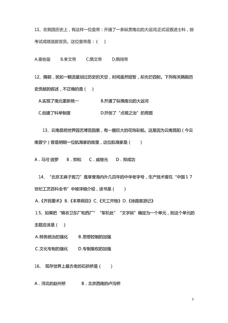 人教版七年级下册历史期末试卷及答案第3页