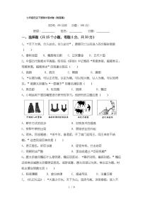 七年级历史下册期中考试卷(附答案)