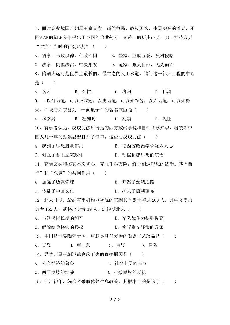 新人教版七年级历史下册期中测试卷【附答案】02