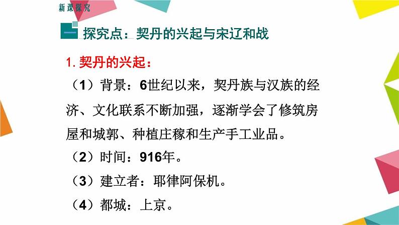 7《辽、西夏与北宋的并立》ppt课件第4页