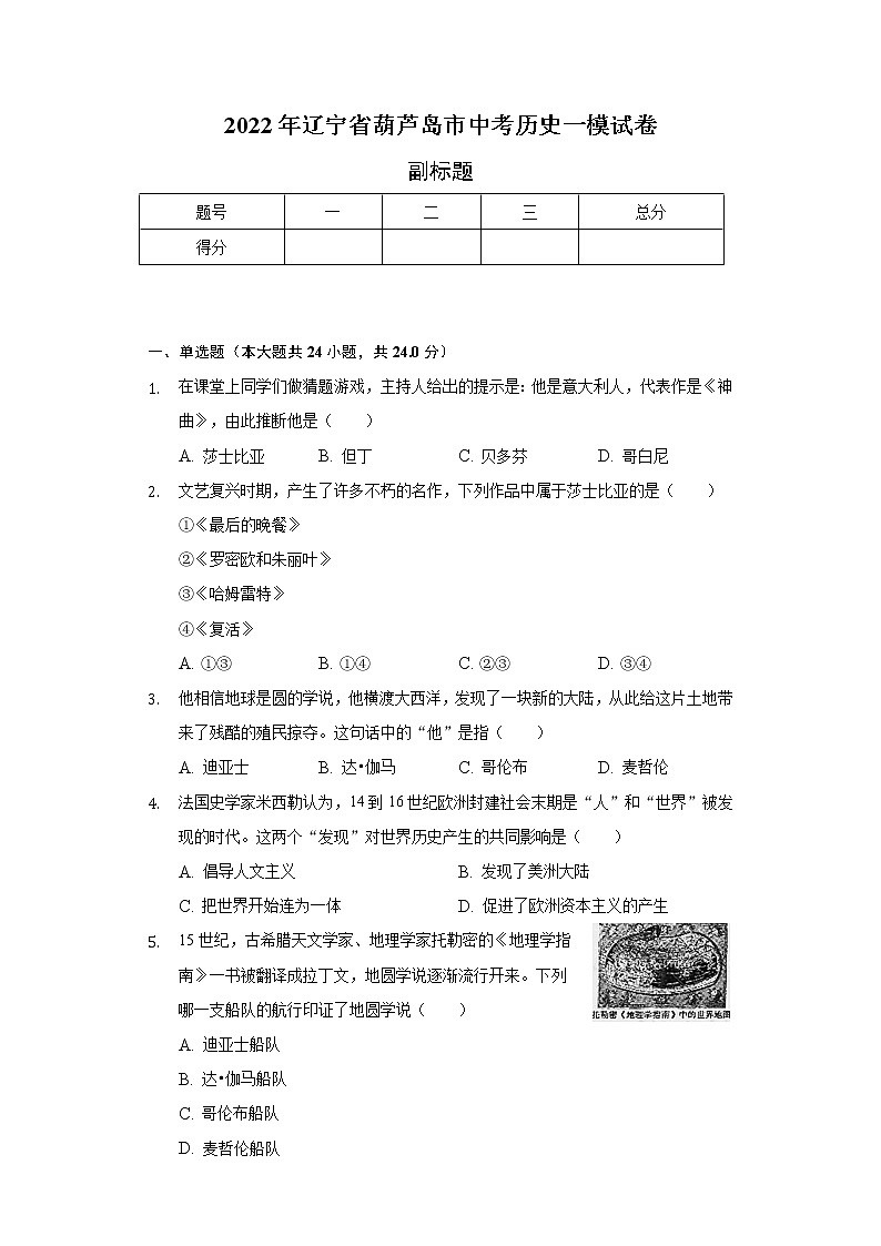 2022年辽宁省葫芦岛市中考历史一模试卷（含解析）01