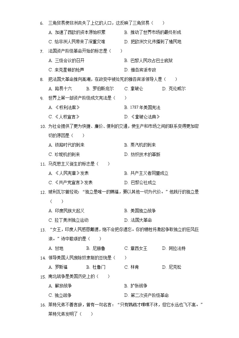 2022年辽宁省葫芦岛市中考历史一模试卷（含解析）02