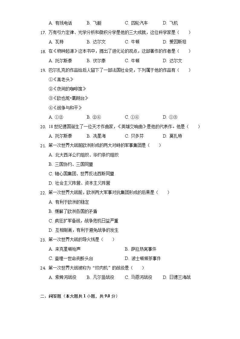 2022年辽宁省葫芦岛市中考历史一模试卷（含解析）03