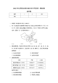 2022年江西省宜春市高安市中考历史一模试卷（含解析）
