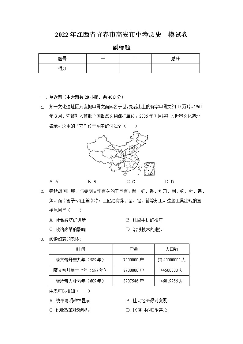 2022年江西省宜春市高安市中考历史一模试卷（含解析）01