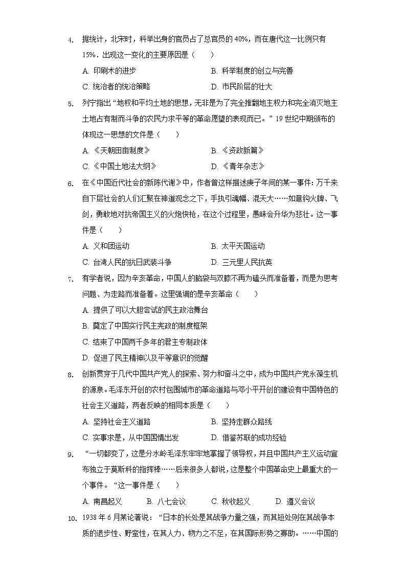 2022年江西省宜春市高安市中考历史一模试卷（含解析）02