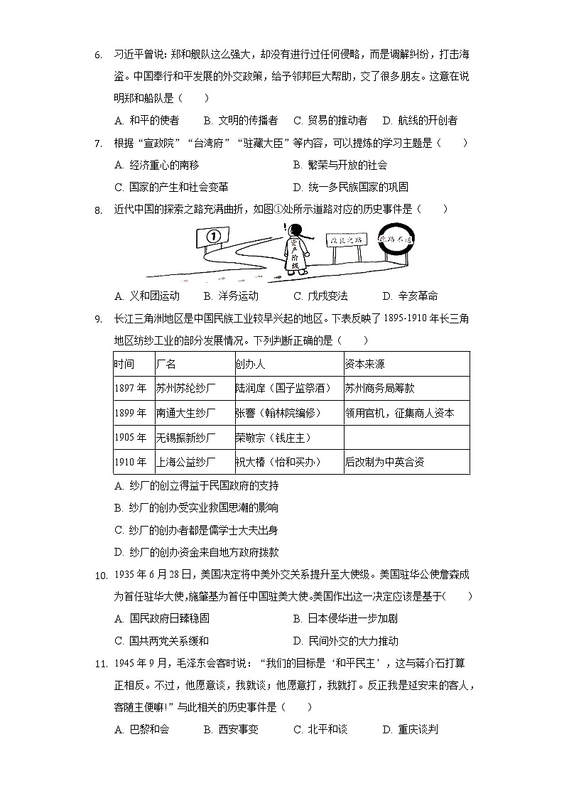 2022年山东省济宁市金乡县中考历史一模试卷（含解析）02