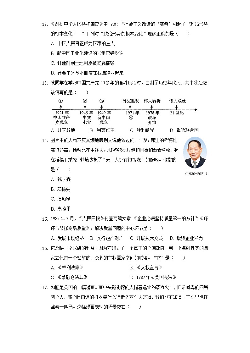 2022年山东省济宁市金乡县中考历史一模试卷（含解析）03