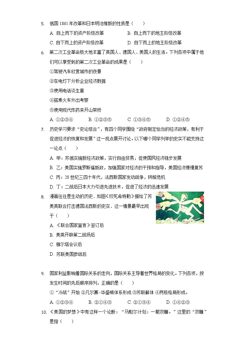 2022年四川省泸州市泸县中考历史一模试卷（含解析）第2页