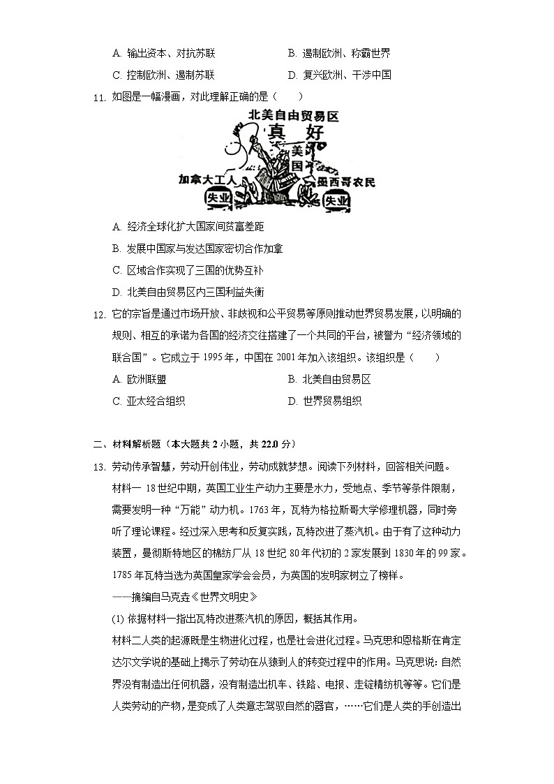 2022年四川省泸州市泸县中考历史一模试卷（含解析）第3页