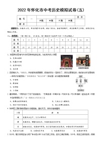 2022年湖南省怀化市九年级中考历史模拟试卷(5) (word版含答案)