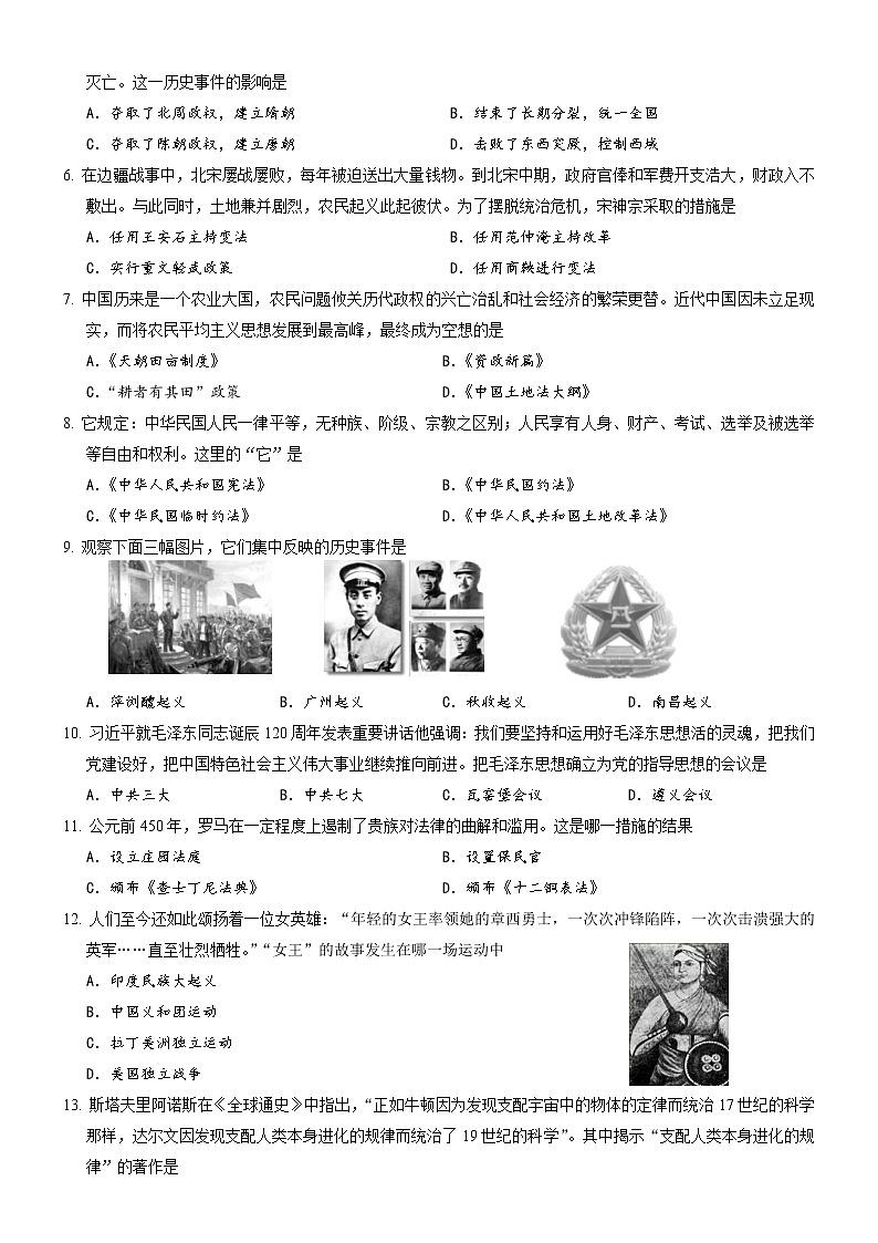 2022年湖南省怀化市九年级中考历史模拟试卷(5) (word版含答案)02