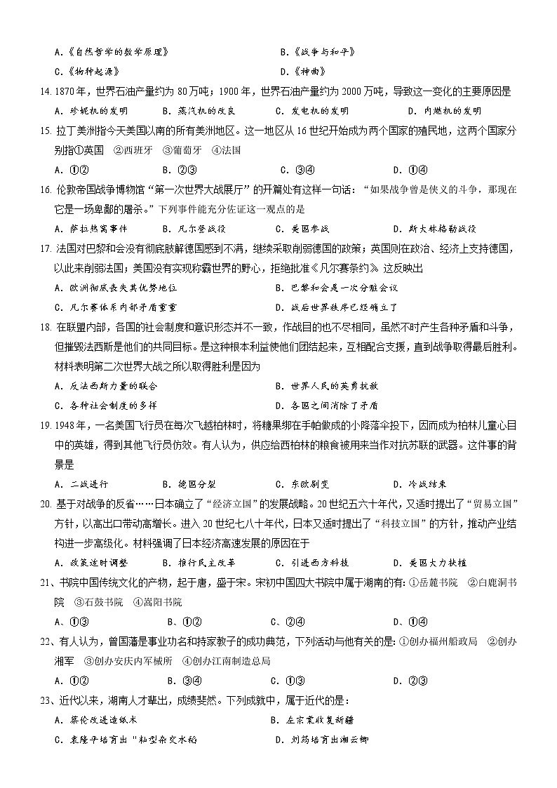 2022年湖南省怀化市九年级中考历史模拟试卷(5) (word版含答案)03