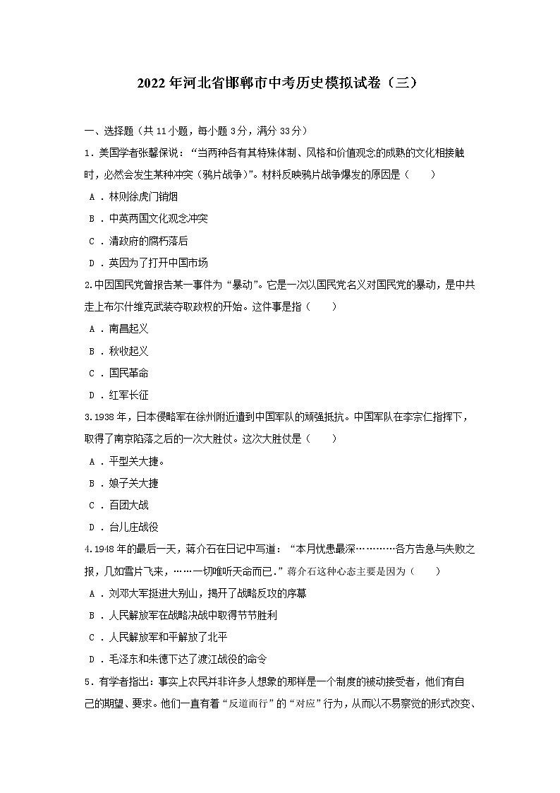 2022年河北省邯郸市中考历史模拟试卷（三）(word版含答案)01