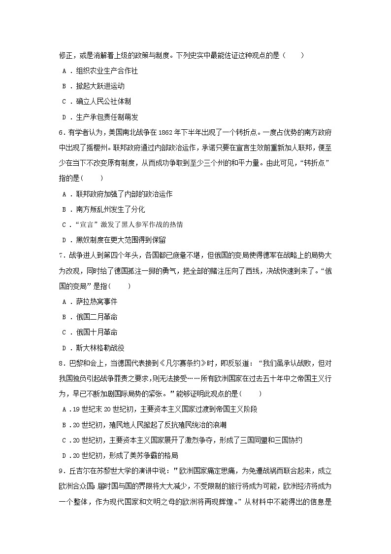 2022年河北省邯郸市中考历史模拟试卷（三）(word版含答案)02