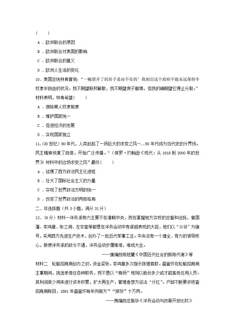 2022年河北省邯郸市中考历史模拟试卷（三）(word版含答案)03