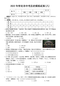 2022年湖南省怀化市九年级中考历史模拟试卷(8)(word版含答案)