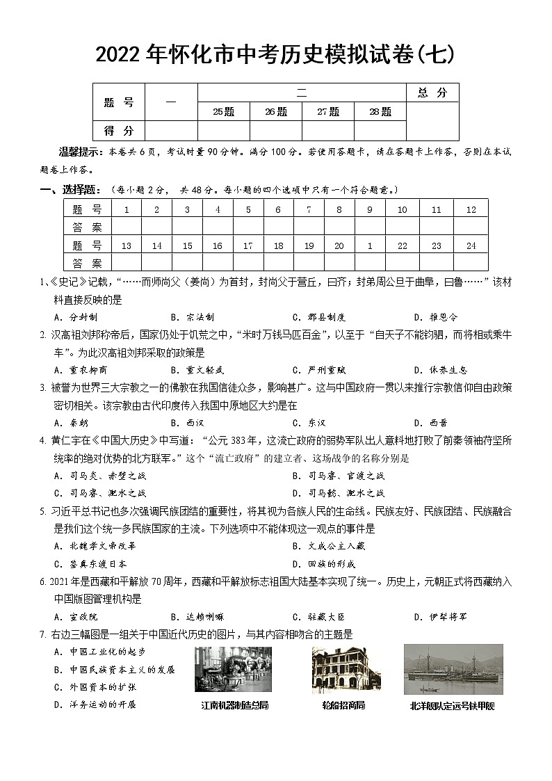 2022年湖南省怀化市九年级中考历史模拟试卷(7)(word版含答案)01